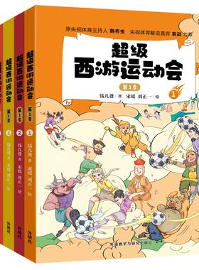 【外研社】超级西游运动会(第1季)(6册珍藏版)同名音频受到3000多万次点播 原央视体育主持人韩乔生 央视体育解说嘉宾袁勐大力推荐