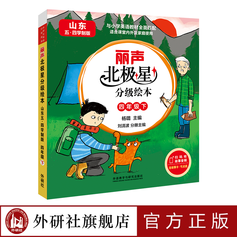 外研社丽声北极星分级绘本