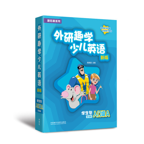 【外研社】新拓展系列外研趣学少儿英语（新版）学生包（入门级AB1AB2AB3AB4AB5AB6AB任选） 剑桥国际少儿英语第三版 KB三版