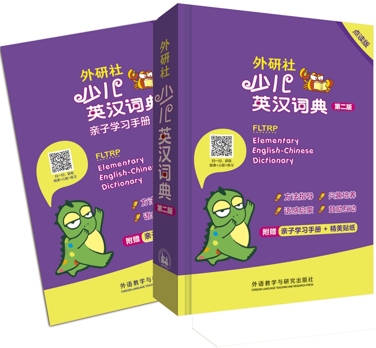 【外研社图书】外研社少儿英汉词典(第二版)(点读版)