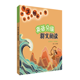 【外研社】英语分级群文阅读五年级下(绘本版)(共3册)
