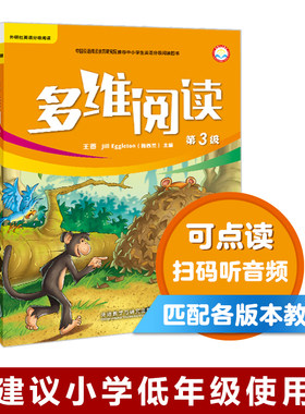 【外研社旗舰店】多维阅读(第3级) 12册 可点读