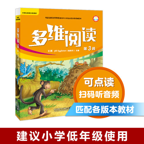 【外研社旗舰店】多维阅读(第3级) 12册 可点读