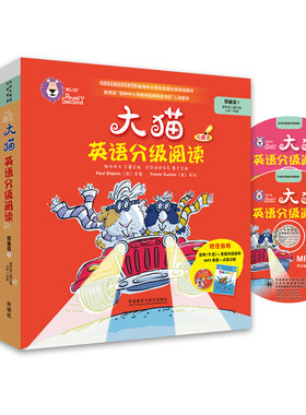 【外研社旗舰店】大猫英语分级阅读预备级组套(含预备级1.2)(幼儿园大班小学1年级)