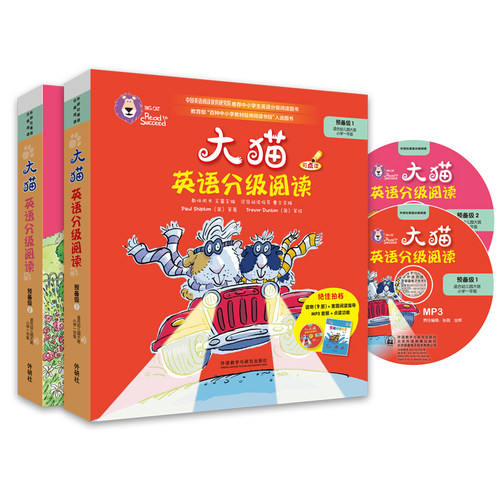 【外研社旗舰店】大猫英语分级阅读预备级组套(含预备级1.2)(幼儿园大班小学1年级)