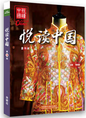 悦读中国第18级（套装6册）