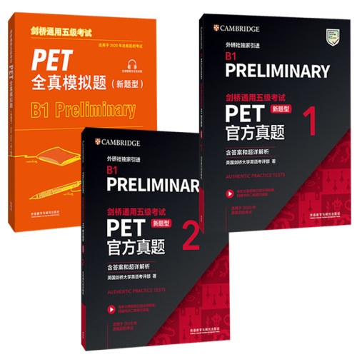 剑桥通用五级考试PET新题型套装