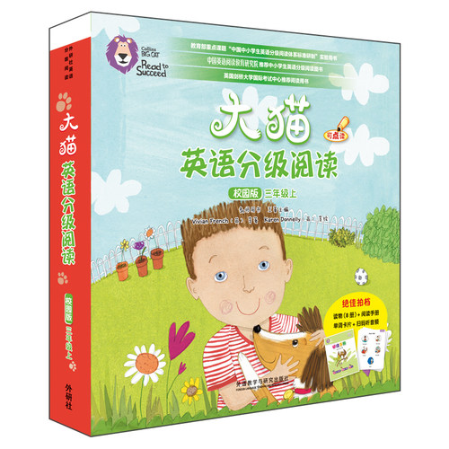 【外研社】大猫英语分级阅读校园版三年级上(8册读物+1册阅读手册)
