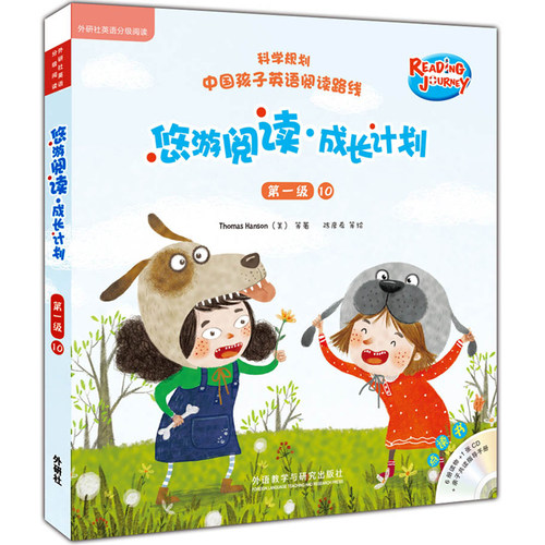 【外研社图书】悠游阅读·成长计划 第一级10（点读书）（6册读物+1张CD+亲子共读指导手册）
