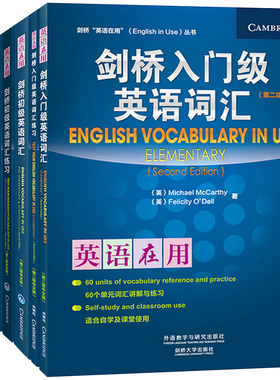 【外研社旗舰店】英语在用 剑桥英语词汇全套 中文版  全8册 English Vocabulary in Use 剑桥英语词汇学习书籍