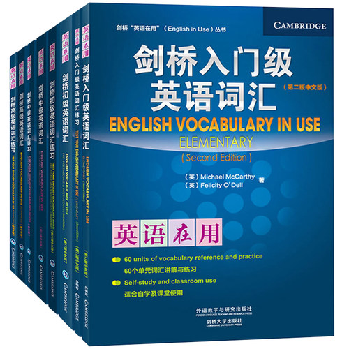 外研社剑桥英语词汇全套
