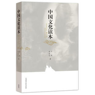中国文化读本(第2版)(彩色版)