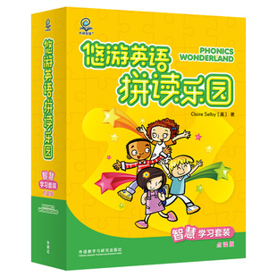 智慧学习套装 在线绘本资源 点读版 外研智慧 悠游英语拼读乐园 外研社 赠送价值298元