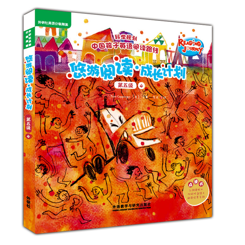 【外研社】悠游阅读成长计划第五级4  6册
