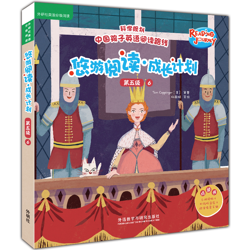 外研社悠游阅读成长计划第五级