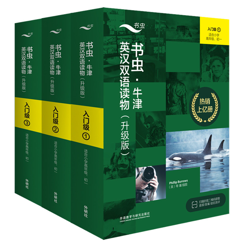 【外研社】书虫·牛津英汉双语读物（升级版）入门级套装（适合小学高年级、初一）,书籍/杂志/报纸,自由组合套装,淘宝优惠券,粉丝福利购,淘宝优惠卷