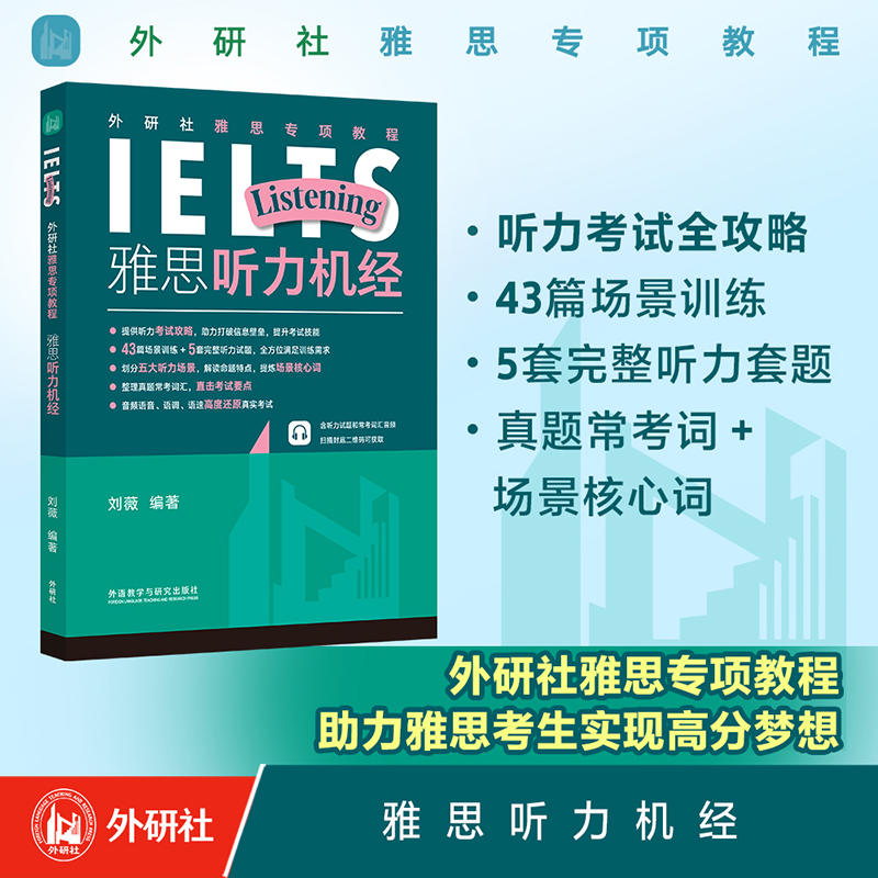 【外研社】外研社雅思专项教程系列（任选）