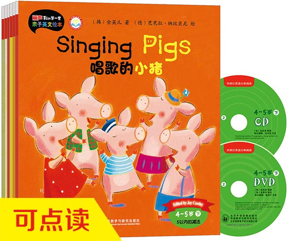 【外研社旗舰店】丽声我的第一套亲子英文绘本 4-5岁下 全套6册