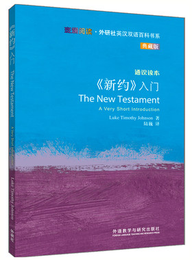 《新约》入门(斑斓阅读.外研社英汉双语百科书系典藏版)