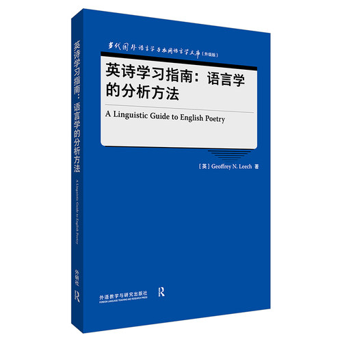 英诗学习指南语言学分析方法