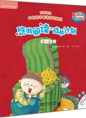 【外研社图书】悠游阅读·成长计划 第一级7（点读书）（6册读物+1张CD+亲子共读指导手册）