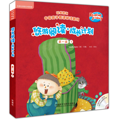 【外研社图书】悠游阅读·成长计划 第一级7（点读书）（6册读物+1张CD+亲子共读指导手册）