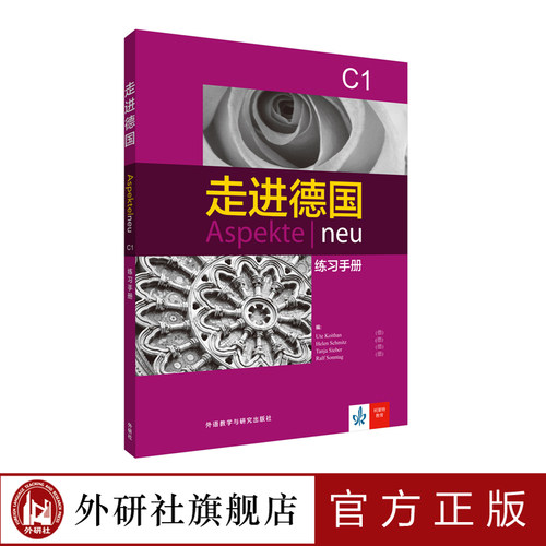 走进德国，原版引进，学习地道德语！