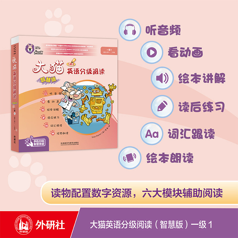 外研社大猫英语分级阅读图片