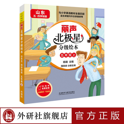 外研社丽声北极星分级绘本