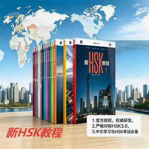 【外研社】新HSK教程1 2 3 学练手册12 2026新 HSK3.0