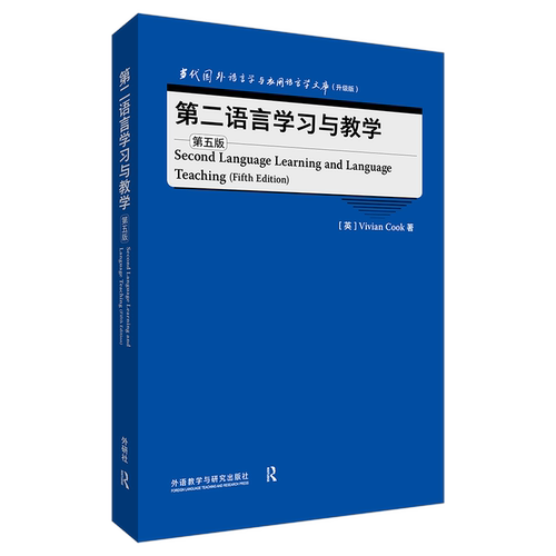 新锐经典语言学应用语言学力作