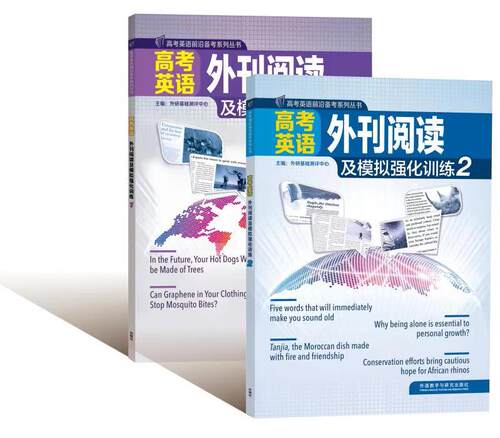 外研社高考英语外刊阅读