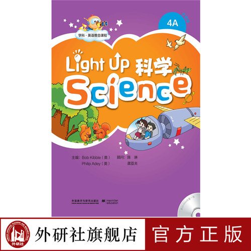 【外研社旗舰店】Light Up Science (科学) 4A：点读版
