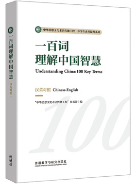 中华思想文化术语传播工程