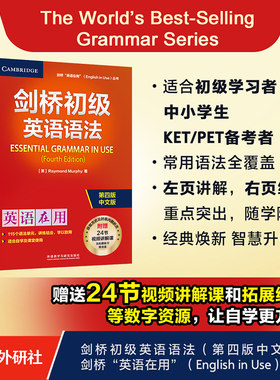 【外研社】剑桥英语在用语法系列 剑桥英语语法 （初级语法中级语法高级语法 初级语法练习 中级语法练习）任选