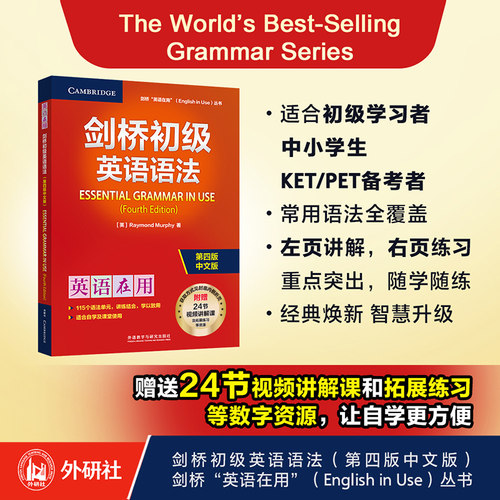 【外研社】剑桥英语在用语法系列 剑桥英语语法 （初级语法中级语法高级语法 初级语法练习 中级语法练习）任选