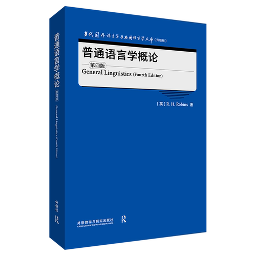 外研社普通语言学概论