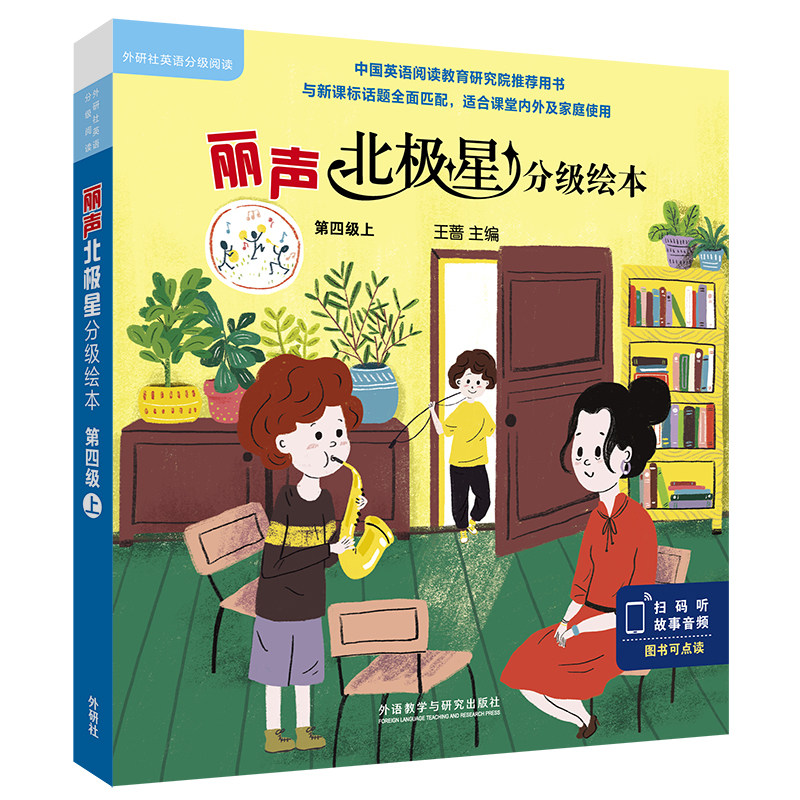 【外研社】丽声北极星分级绘本第四级上("牛津阅读树"作者为中国孩子