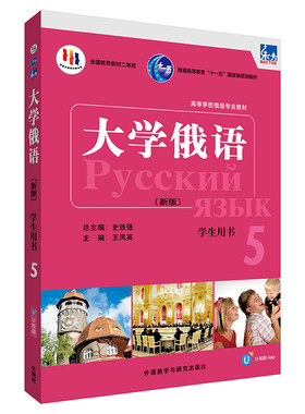 外研社东方大学俄语(新版)