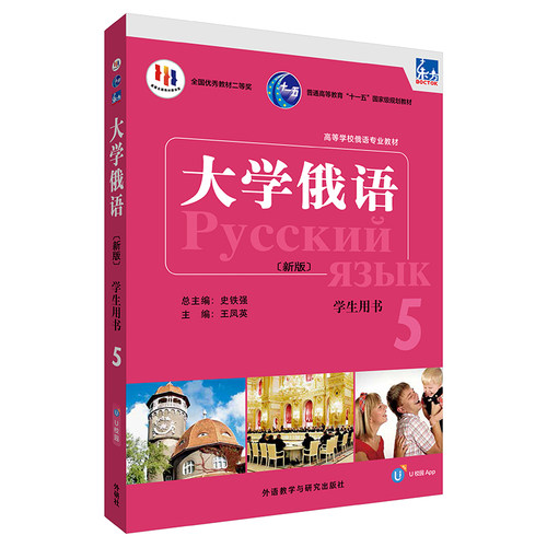 外研社东方大学俄语(新版)
