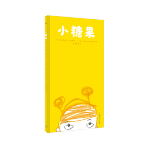 【外研社图书】小糖果  奇想国当代精选