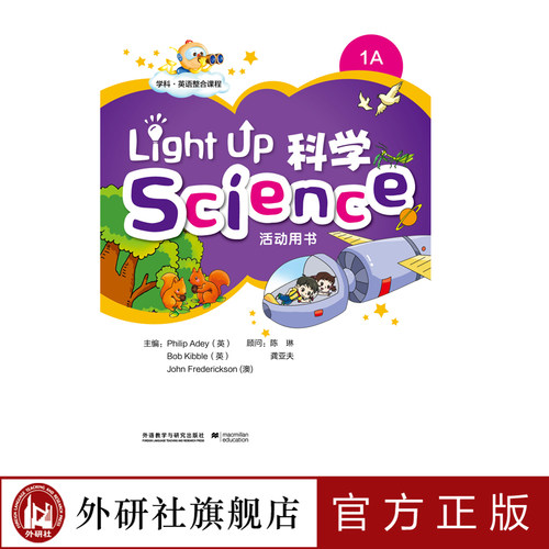 【外研社旗舰店】Light Up Science (科学)1A活动用书