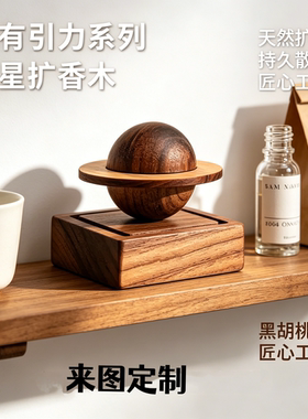 星球扩香木精油扩香器香薰摆件