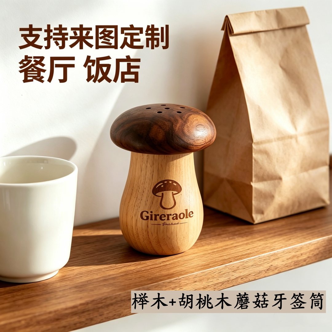 实木蘑菇牙签筒2026新款高级感定制logo餐饮家用便捷高颜值牙签盒