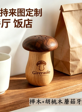 实木蘑菇牙签筒定制餐饮牙签盒