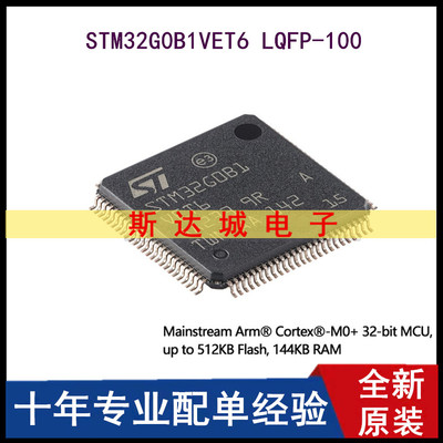全新 STM32G0B1VET6 LQFP-100 ARM Cortex-M0+ 32位微控制器-MCU