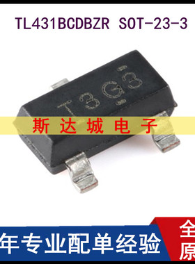 全新原装 TL431BCDBZR SOT-23-3 可调精密并联稳压器芯片