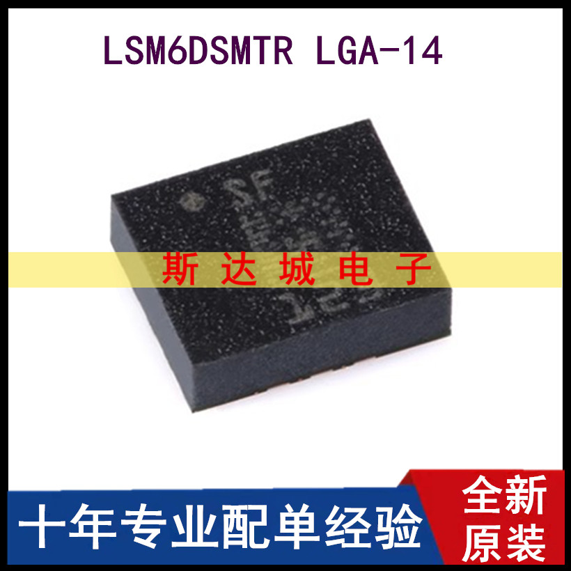 全新LSM6DSMTR LGA-14 iNEMO 6DoF IMU传感器3D加速度计+3D陀螺仪