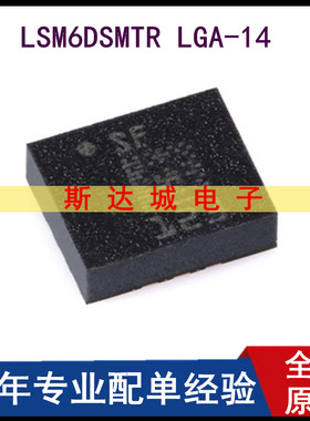 全新LSM6DSMTR LGA-14 iNEMO 6DoF IMU传感器3D加速度计+3D陀螺仪