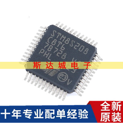 全新原装 STM8S208C8T6 LQFP-48 24MHz/64KB闪存/8位微控制器-MCU